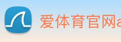 爱体育官网app下载 Logo